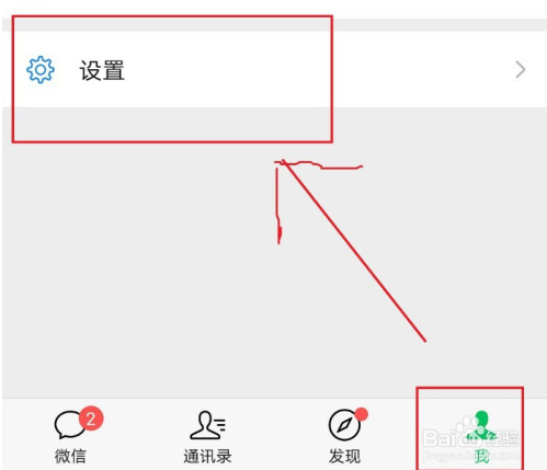 微信聊天背景图片怎么清除