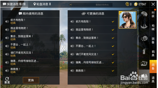 如何自定义设置和平精英语音？