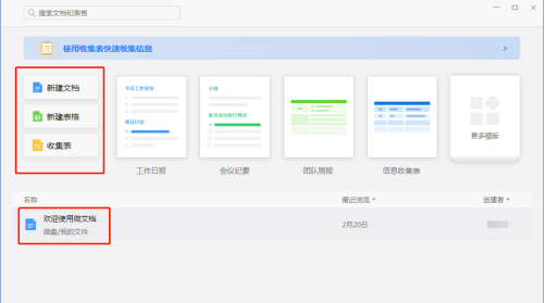 如何找到企业微信微文档？