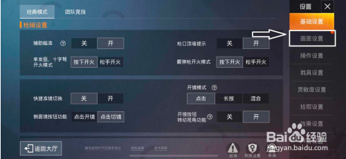 苹果手机玩和平精英如何开启90帧超清画质