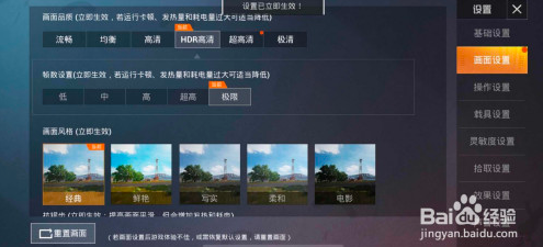 苹果手机玩和平精英如何开启90帧超清画质