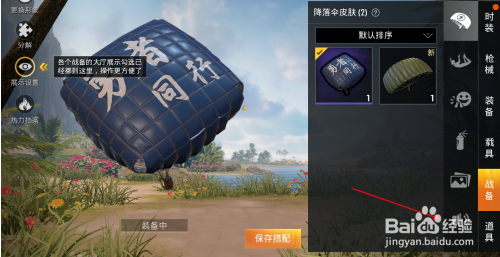 如何自定义设置和平精英语音？