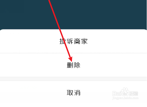 手机微信如何删除卡卷