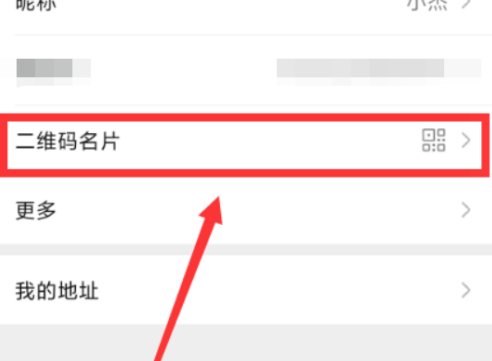 微信二维码名片如何更换样式？