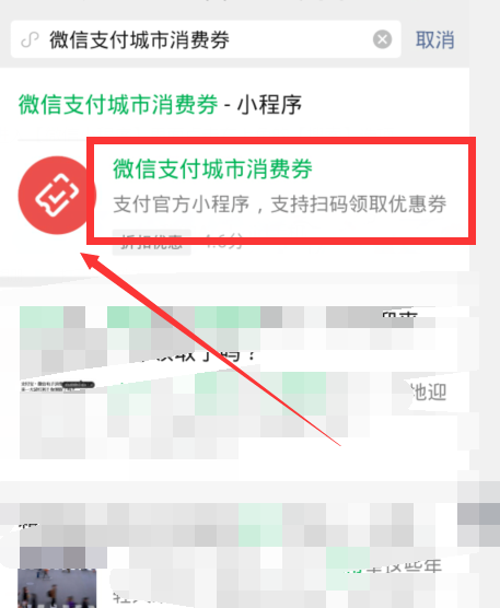 2020最新微信消费券在哪里领取
