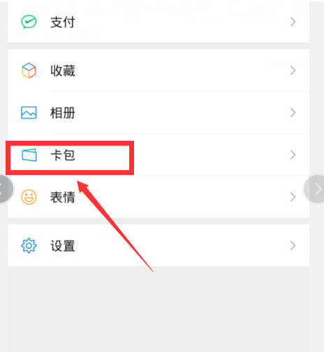 2020最新微信消费券在哪里领取