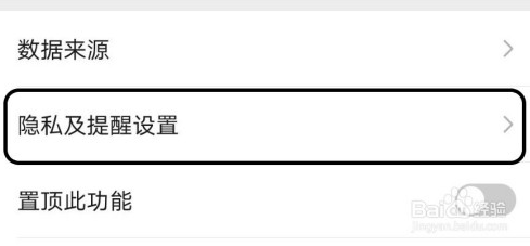 微信中怎么拒绝朋友查看自己微信运动数据?