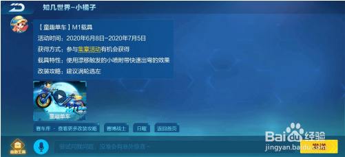 qq飞车童趣单车怎么改