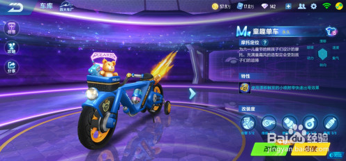 qq飞车童趣单车怎么改