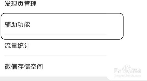 微信中怎么拒绝朋友查看自己微信运动数据?