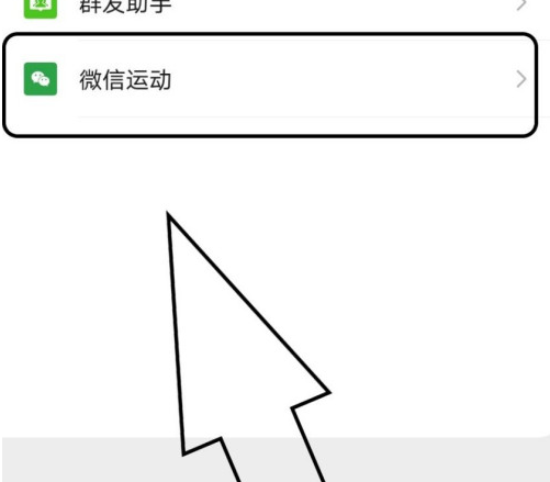 微信中怎么拒绝朋友查看自己微信运动数据?