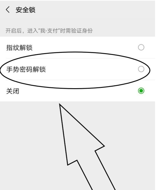 微信中如何开启支付安全锁？