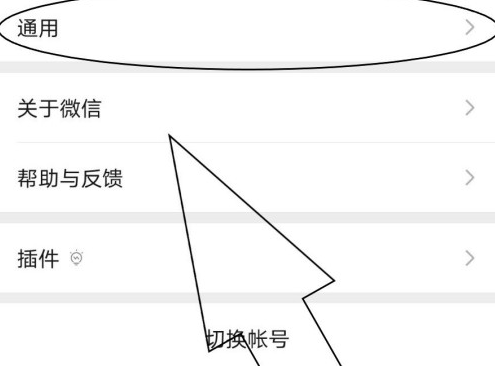 微信怎么关闭移动网络下朋友圈视频的自动播放？