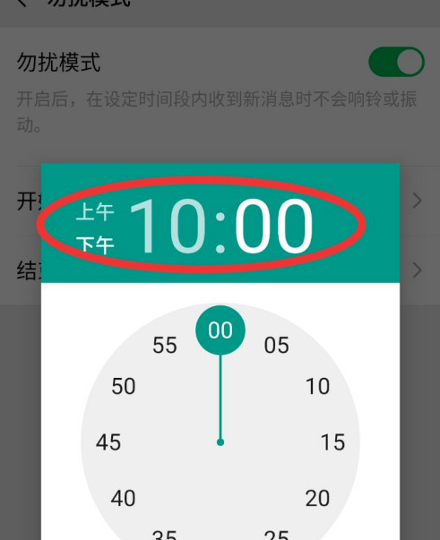 微信如何设置特定时间的勿扰模式