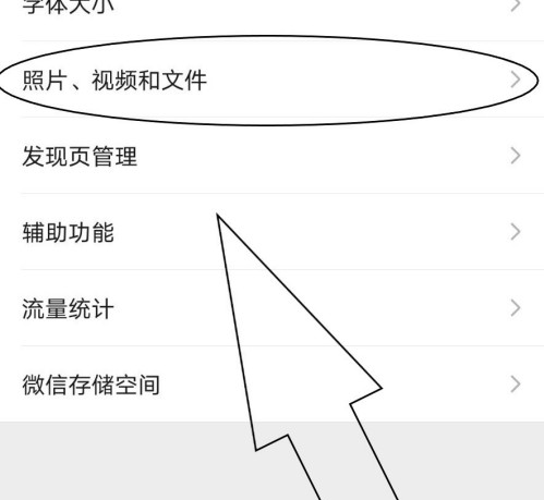 微信怎么关闭移动网络下朋友圈视频的自动播放？