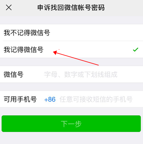 丢失的微信号怎么找回
