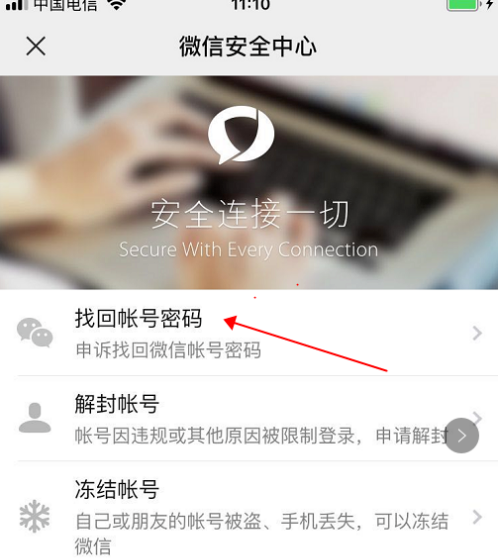 丢失的微信号怎么找回