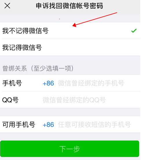 丢失的微信号怎么找回