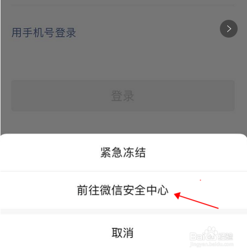 丢失的微信号怎么找回