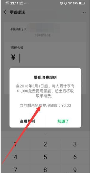 微信提现到银行卡为什么会失败？