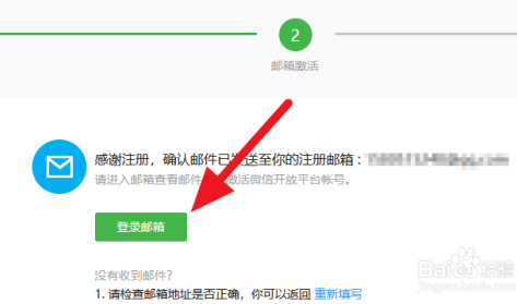 如何注册微信开放平台账号