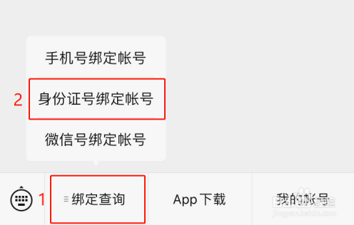 身份证解除绑定微信公众号教程