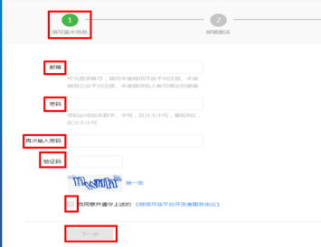 微信开放平台支付申请教程