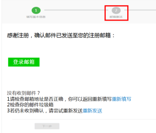 微信开放平台支付申请教程