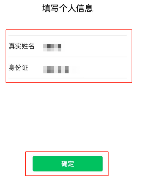 身份证解除绑定微信公众号教程