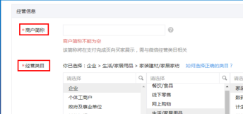微信开放平台支付申请教程