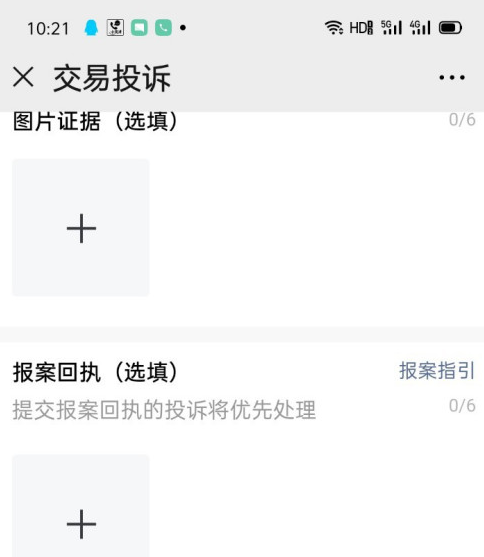 微信支付后怎么投诉商户？