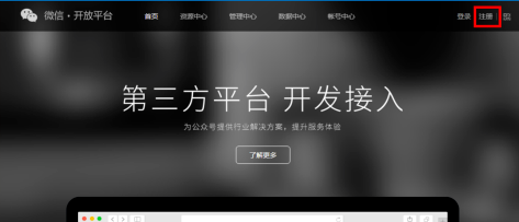 微信开放平台支付申请教程