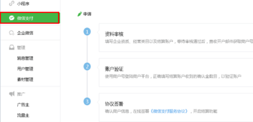 微信开放平台支付申请教程