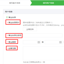 微信开放平台支付申请教程