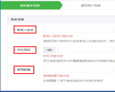 微信开放平台支付申请教程