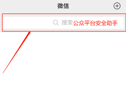 身份证解除绑定微信公众号教程