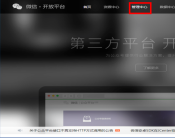 微信开放平台支付申请教程