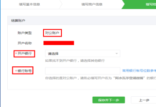 微信开放平台支付申请教程