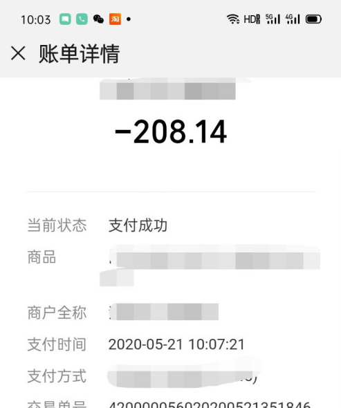 微信支付后怎么投诉商户？