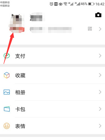 微信个人信息在哪里