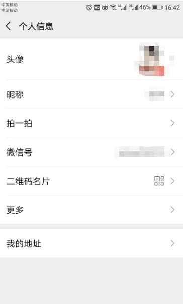 微信个人信息在哪里