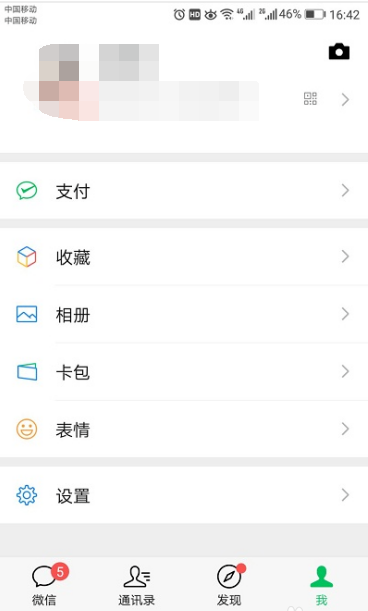 微信个人信息在哪里