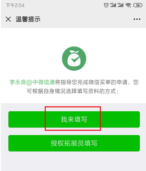 微信收款商业版如何开通