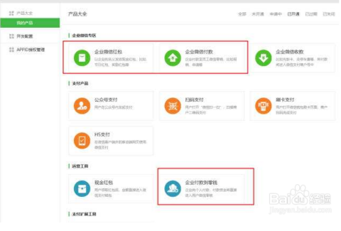 怎样修改微信支付商户信息？