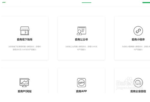 怎样修改微信支付商户信息？