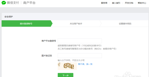 微信商户平台如何开通支付功能？