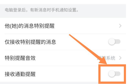 企业微信如何取消通勤提醒？