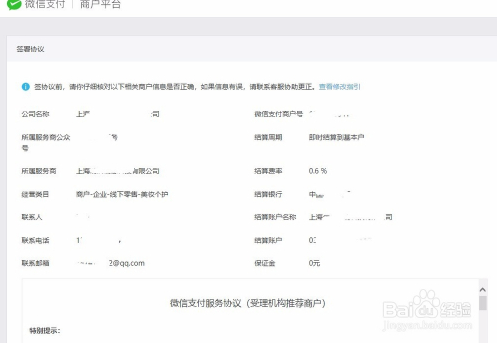 微信商户平台如何开通支付功能？