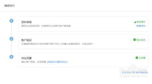 微信商户平台如何开通支付功能？