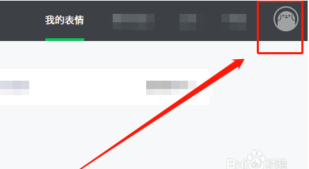 微信表情开放平台填写平台艺术家资料